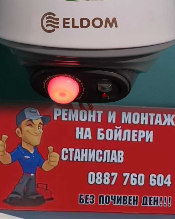 РЕМОНТ и монтаж на бойлери Сливен МОНТАЖ бойлери Сливен