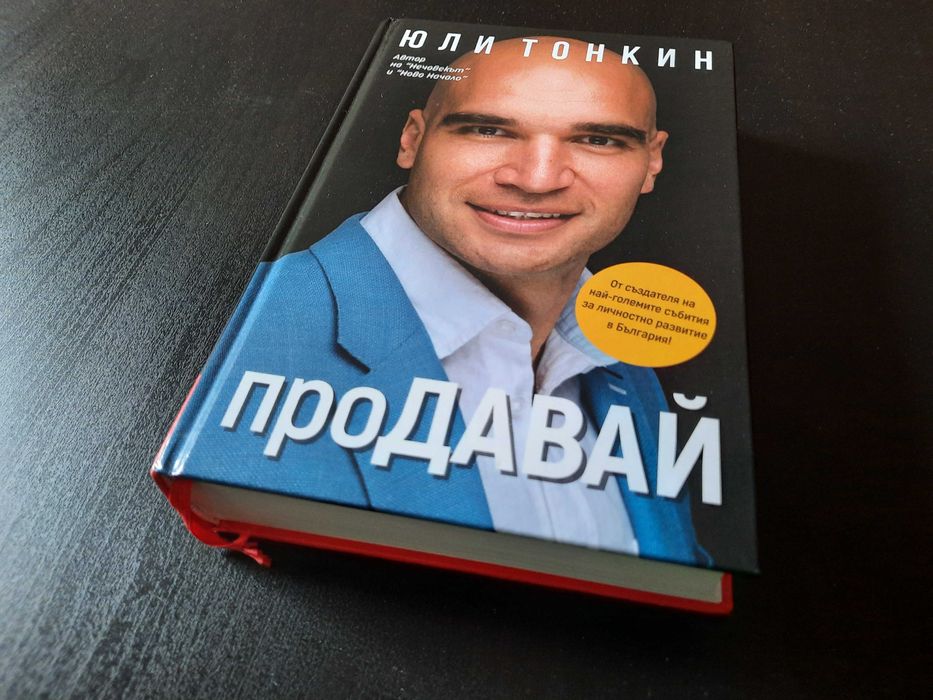 !НАМАЛЕНА ЦЕНА! Книги За Личностно Развитие и Бизнес
