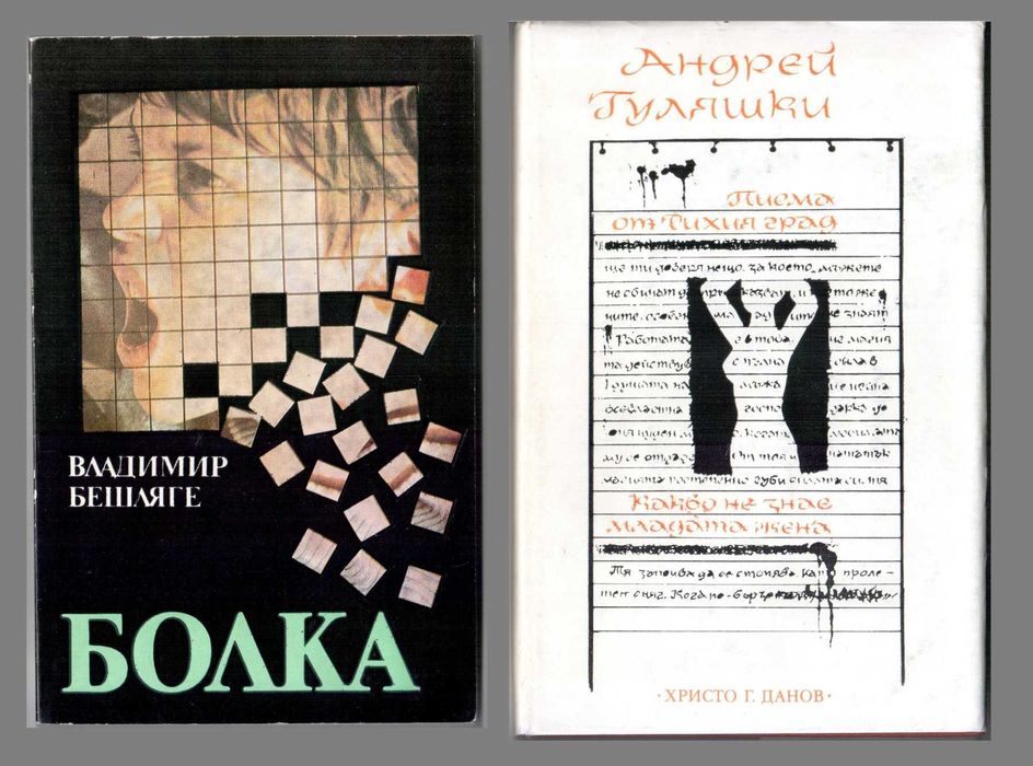 Художествена литература. Книги по 1 лв.