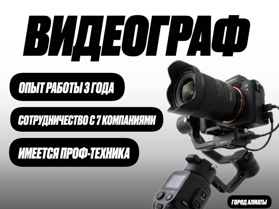 Видеограф & Мобилограф
