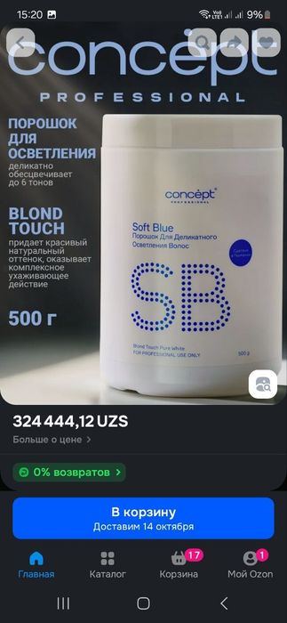 Осветлитель,  осветляющий порошок concept