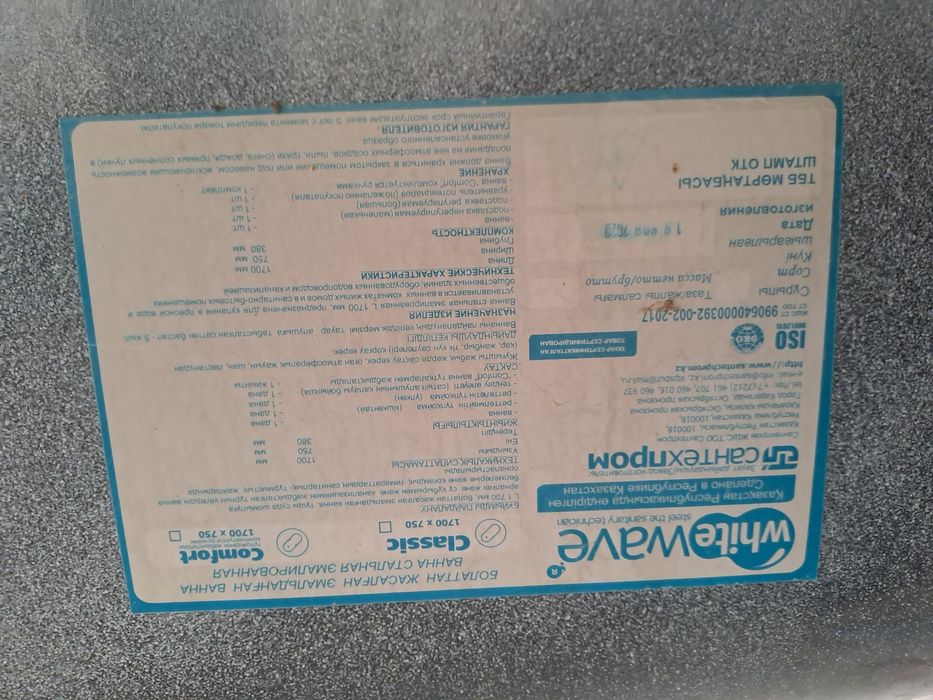 Ванна сатылады бу