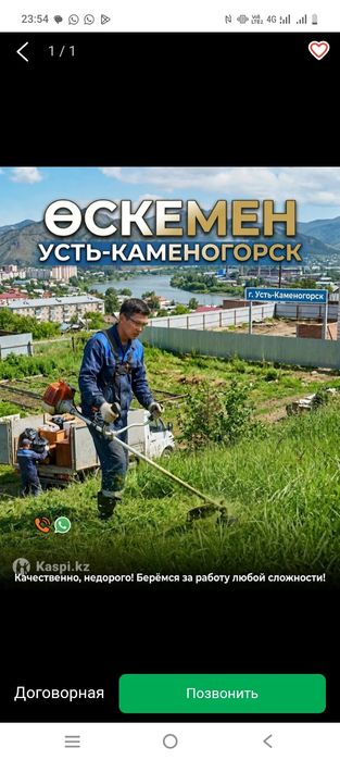 Скос травы и уборка