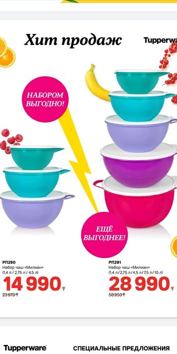 Tupperware , распродажа, есть все!!!
