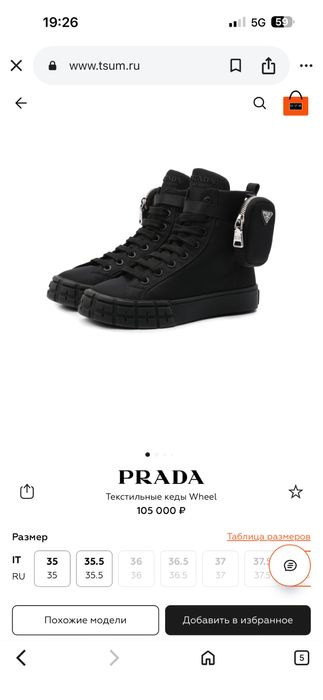 Текстильные кеды Prada