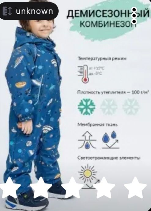 Комбинезон демисезонный