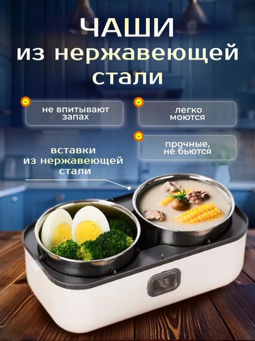 Электрический ланч-бокс с подогревом