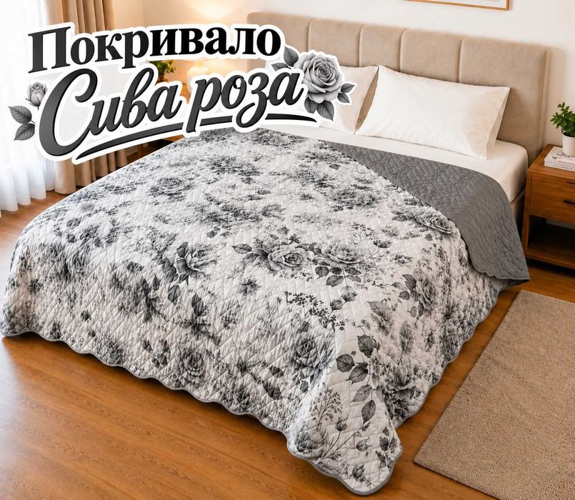 Шалте / покривало за легло / спалня / диван