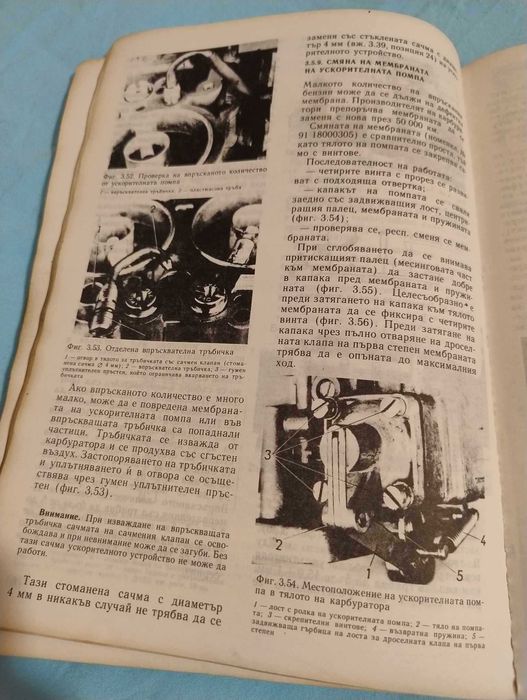 Книга Аз ремонтирам Вартбург