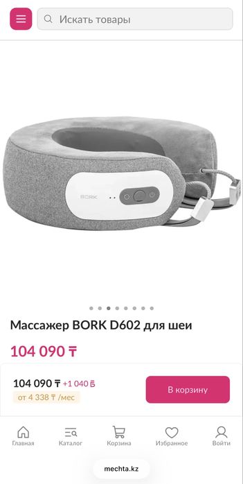 Продам новый массажер BORK D-602