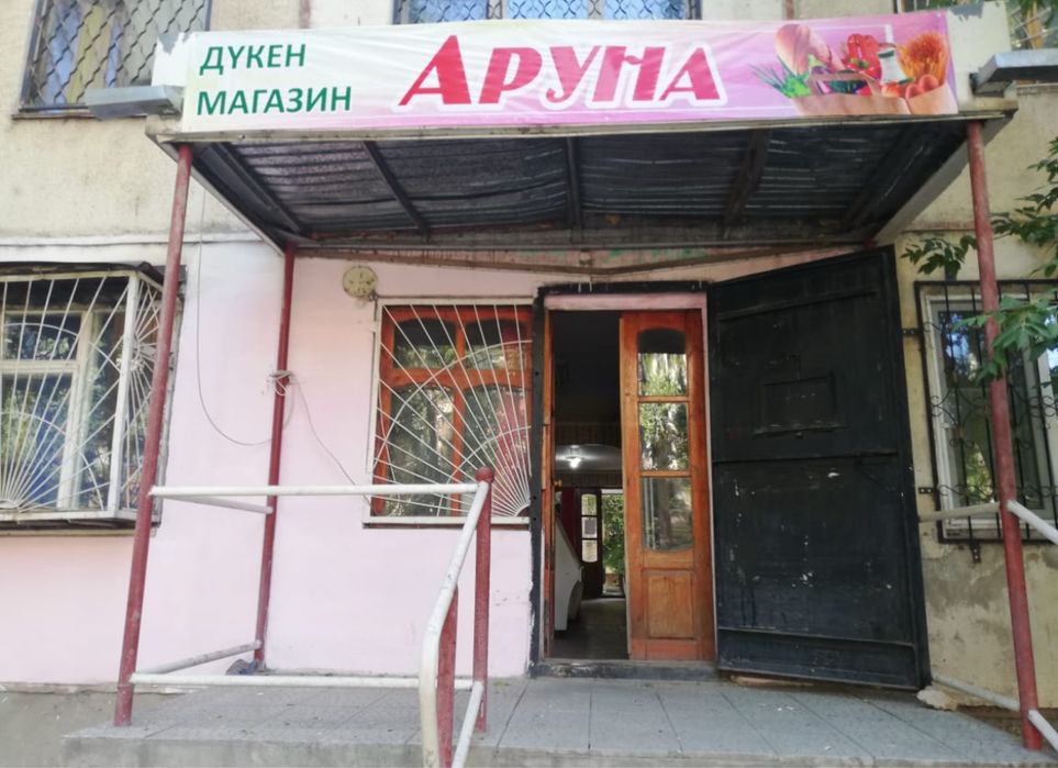 Продуктовый магазин