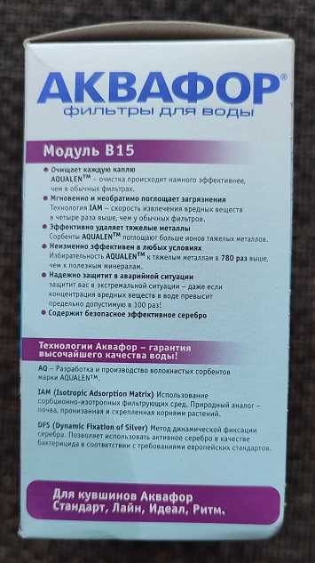 Фильтры для воды "Аквафор"
