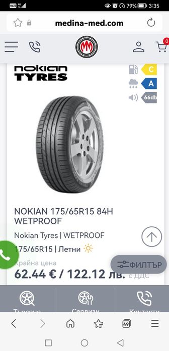 195 65 15 Nokian 2 броя