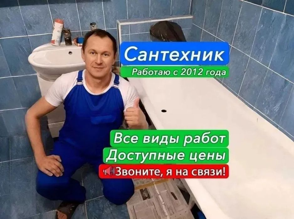 Сантехника услуги Сантехник