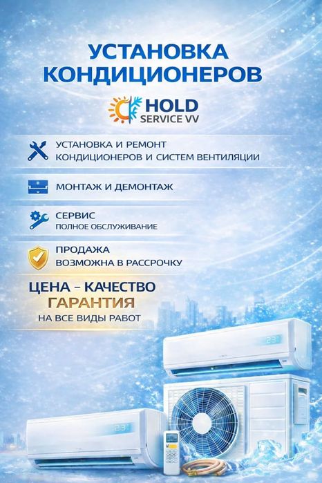 Заправка фреона, ремонт любых кондиционеров, установка, чистка мойка