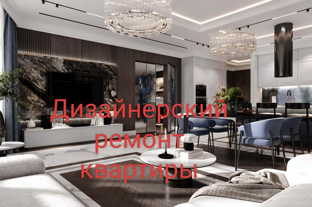 Качественный ремонт квартиры под ключ