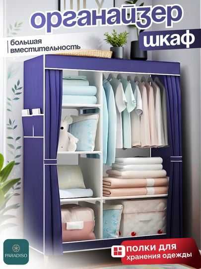 Organayzer-shkaf тканевый органайзер-шкаф