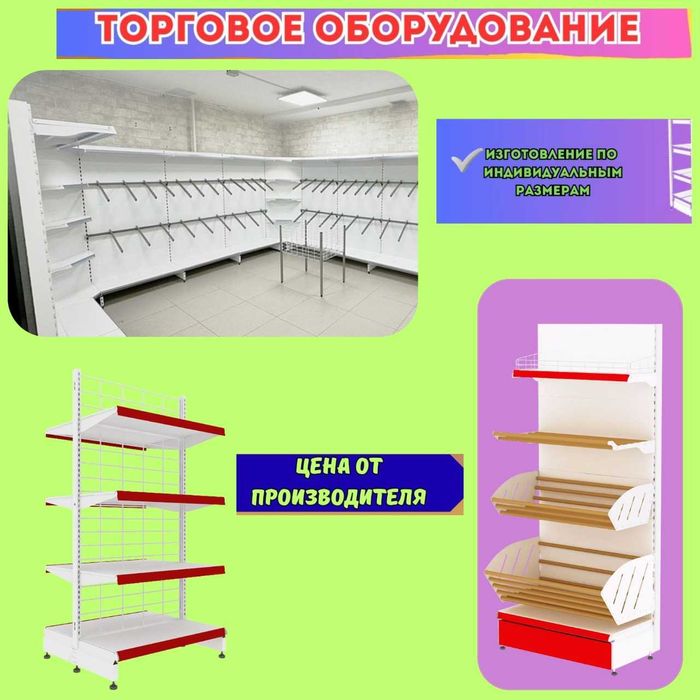 Торговое оборудование для магазина,do'kon uchun savdo uskunalari
