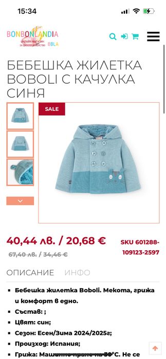 Детски дрешки, 92