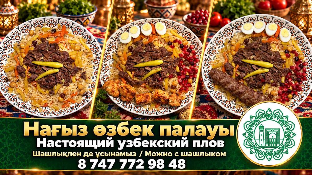 Плов на ваше мероприятие
