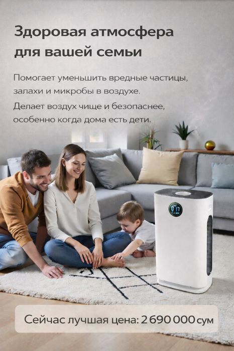 Воздух очиститель