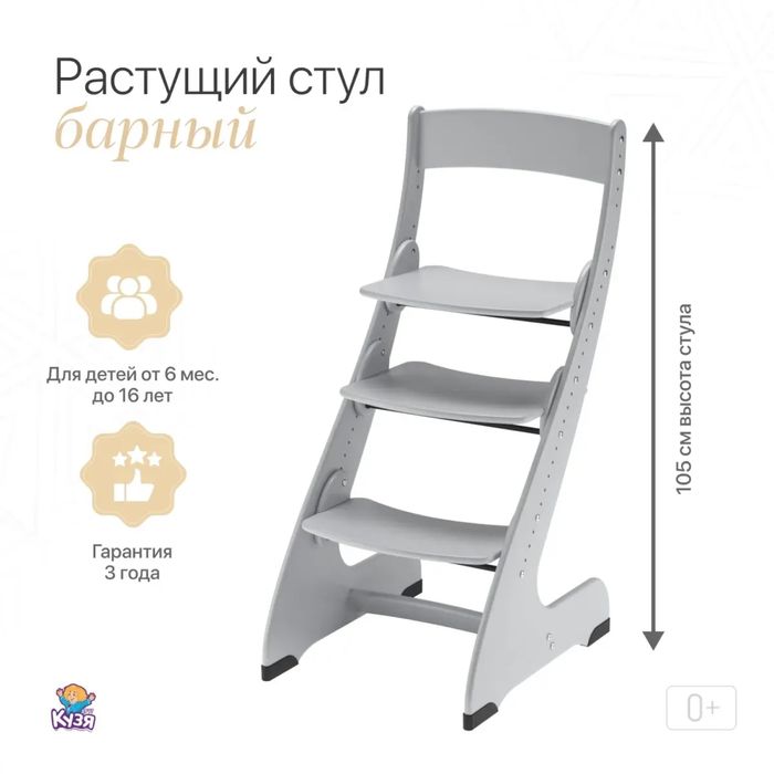 Детский растущий барный стул Кузя