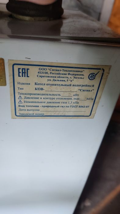 Котел отопления Россия