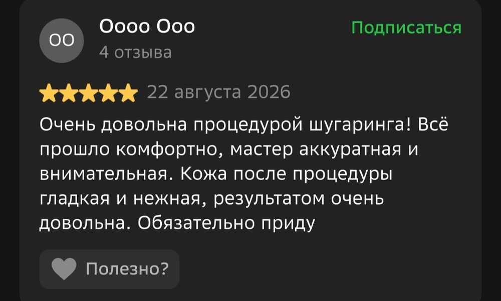 Шугаринг от топ мастера без боли