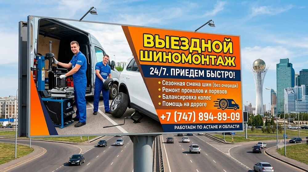 Выездной Шиномантаж