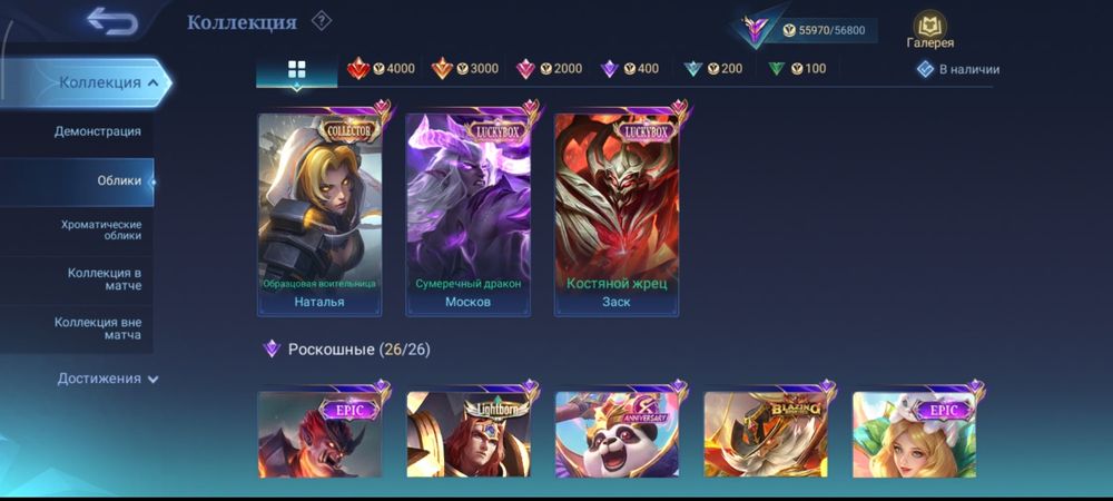 Аккаунт мобайл легенд Sell account mobile legends