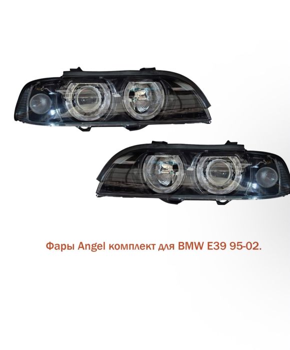 Фары BMW E39 95-02