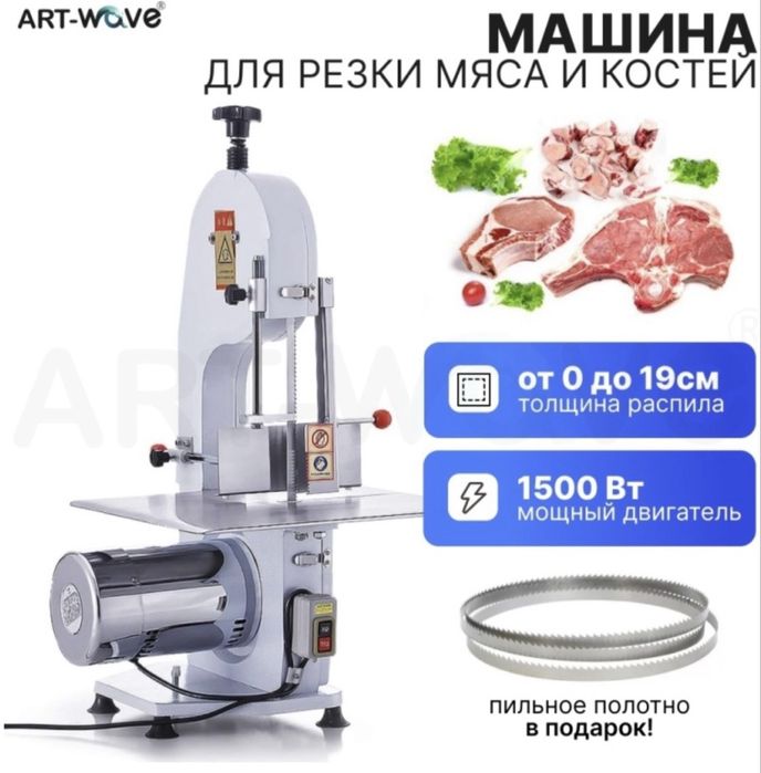 Пила для мяса и костей