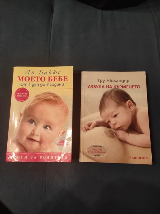 Книги за ранно детско развитие и азбука на кърменето