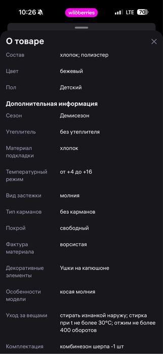 Комбинезон тэдди для малышей