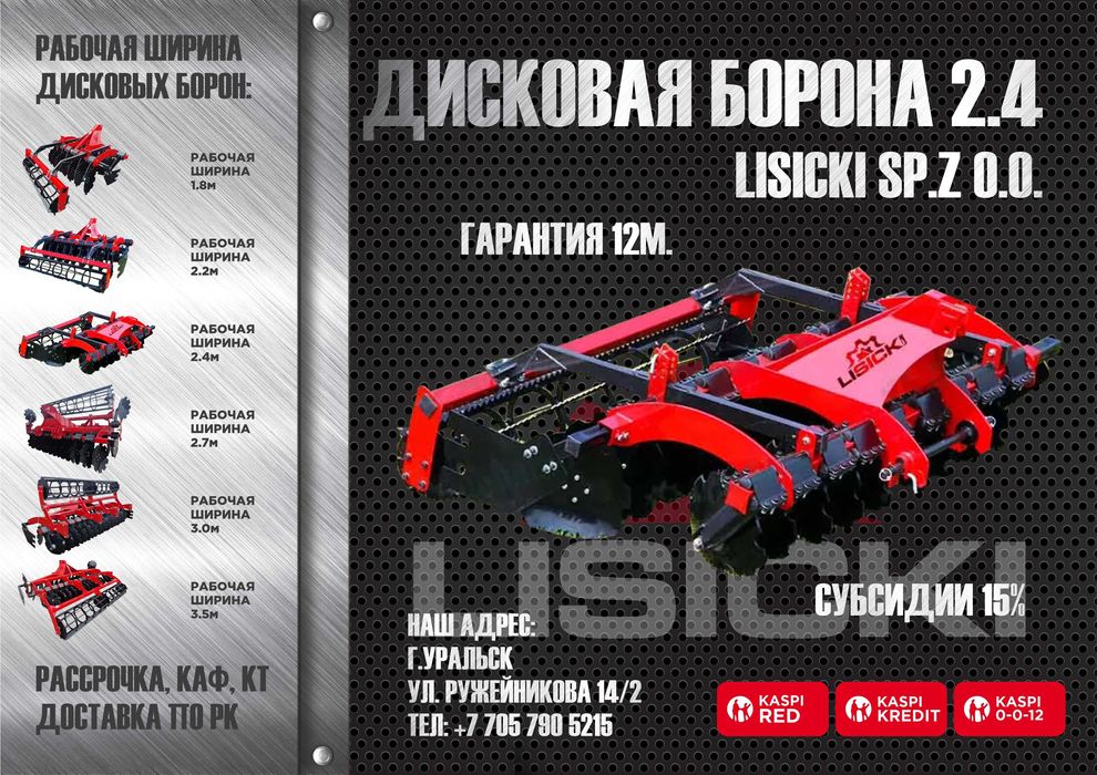 Дисковая борона (дискатор) БДТ 2.2м. навесная в городе Уральск