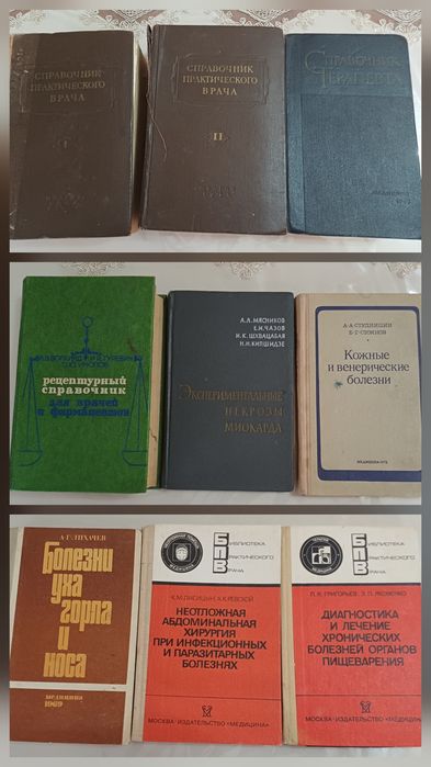 Медицинские книги