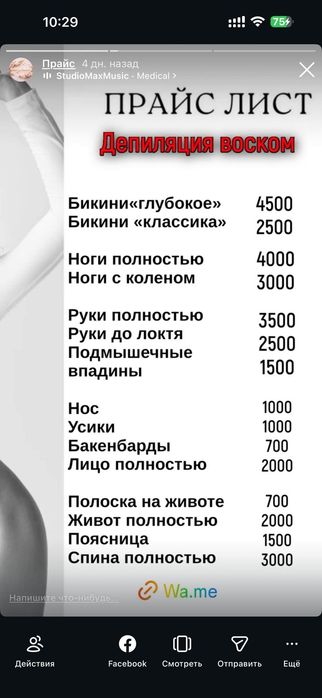 Депиляция воском