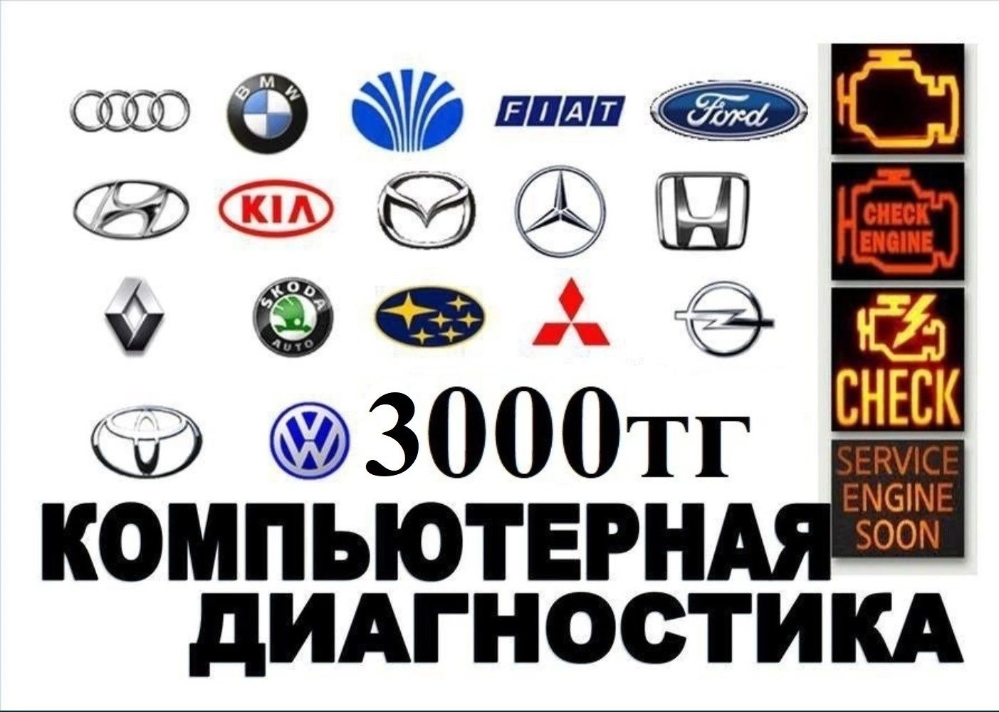 Авто диагностика выездна компьютерная диагностика авто - Компьютерная  диагностика автотранспорта Петропавловск на Olx