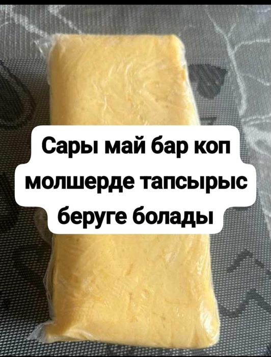 Колдын майы сатылат