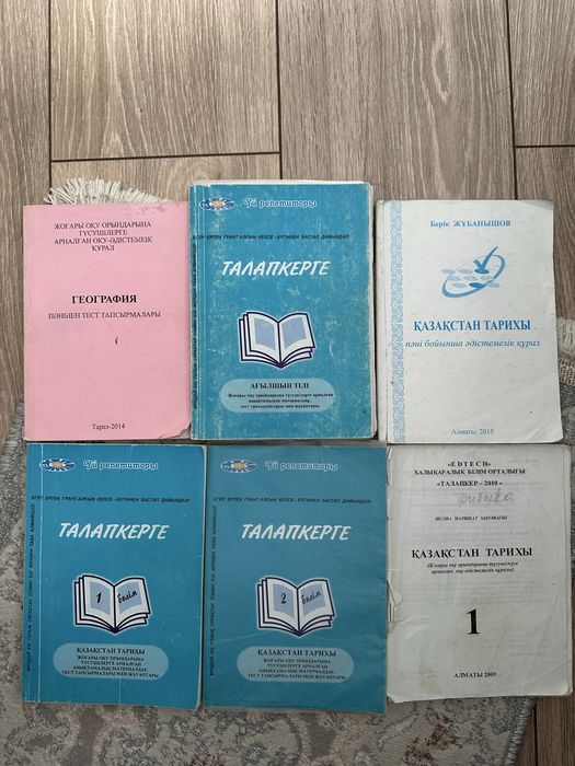 Книги для подготовки к ЕНТ