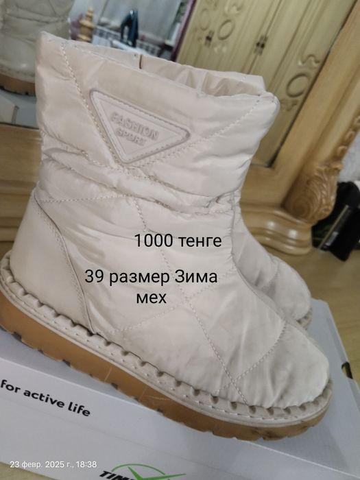 Сапоги 1000 тенге