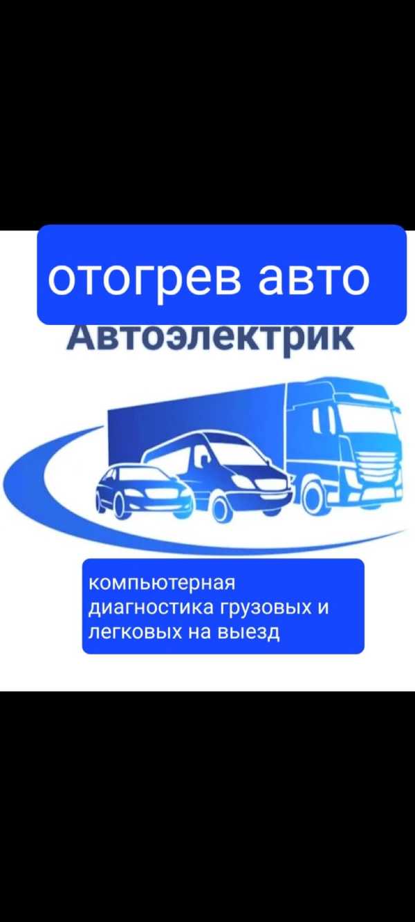 Автоэлектрик в астане Автоэлектрик в астане