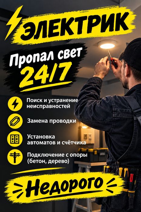 Электрик Караганда