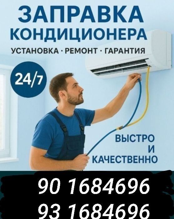 Услуги ремонт кондиционеров