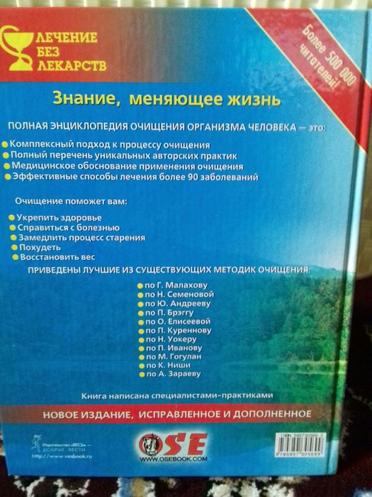 Книга  очищение организма