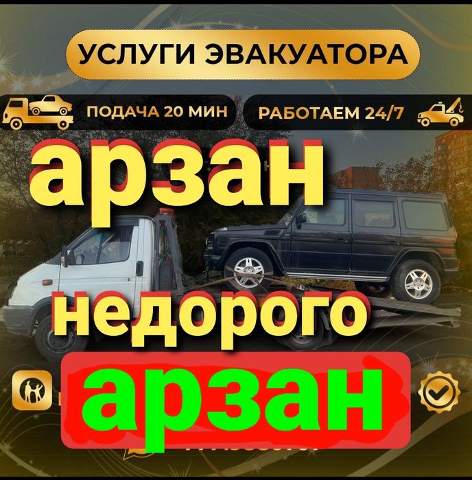 Эвакуатор Шымкент 24/7