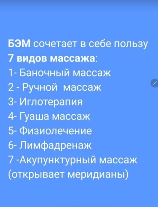 Биоэнергомассажер(Бэм),Термоинфракрасны