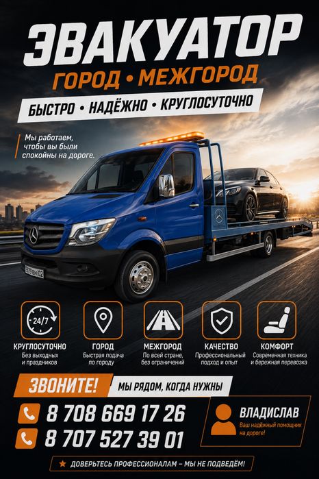 Эвакуатор межгород