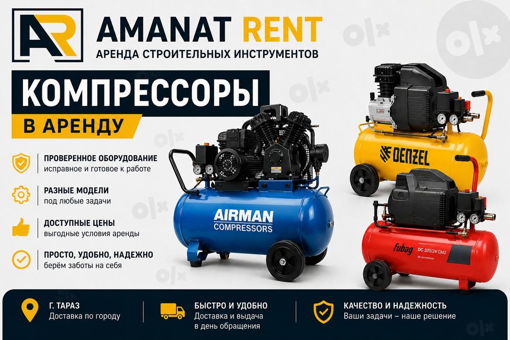 АРЕНДА компрессора