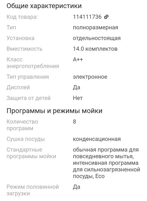 Посудомойка посудомоечная машина